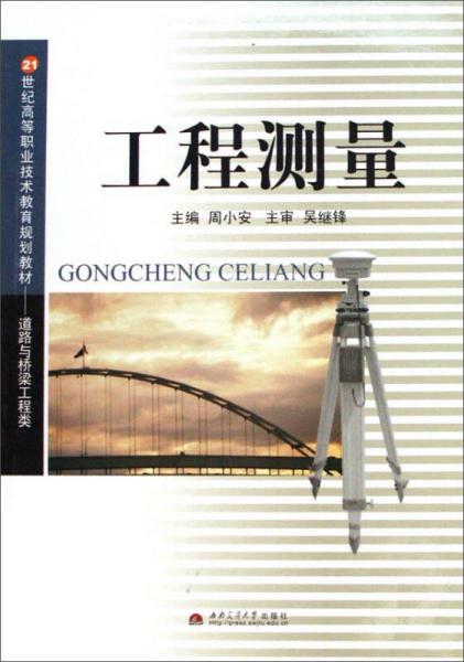 工程測量