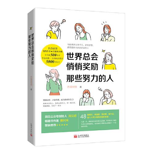 世界總會悄悄獎勵那些努力的人