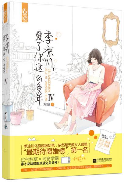 季涼川，愛了你這么多年4