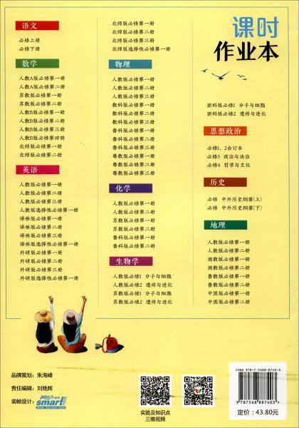 高中物理/课时作业本