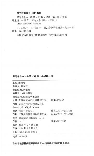 高中物理/课时作业本