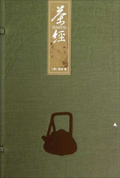 茶經(jīng)