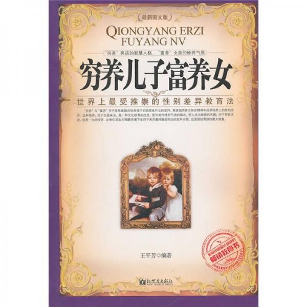 窮養(yǎng)兒子富養(yǎng)女