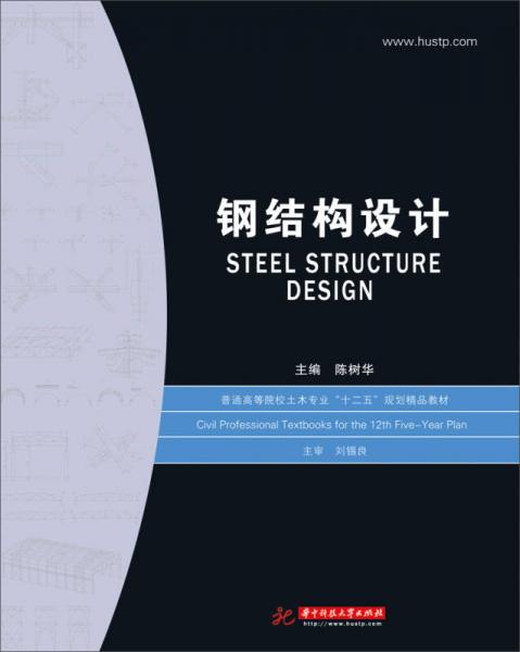 鋼結(jié)構(gòu)設(shè)計(jì)