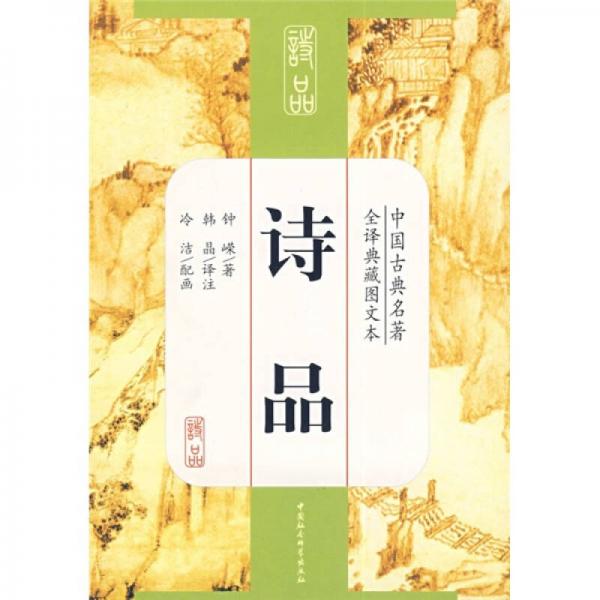 詩品