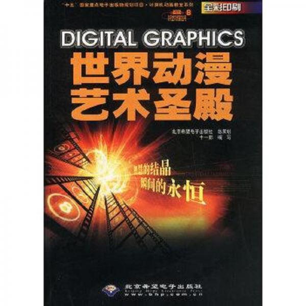 Digital Graphics世界動漫藝術(shù)圣殿