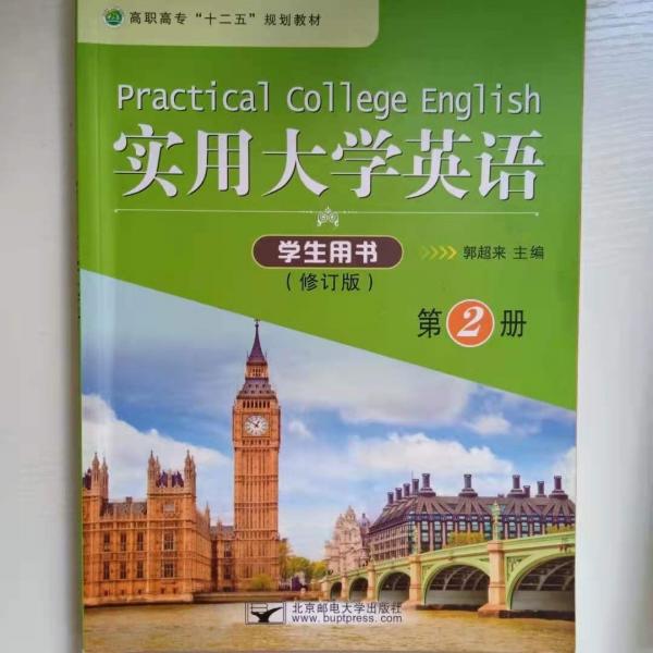 實(shí)用大學(xué)英語. 第2冊