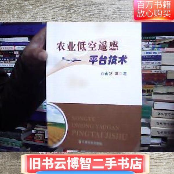 農業(yè)低空遙感平臺技術