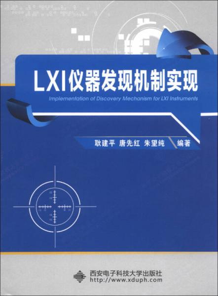 LXI儀器發(fā)現(xiàn)機(jī)制實(shí)現(xiàn)