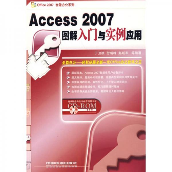 Access 2007圖解入門(mén)與實(shí)例應(yīng)用
