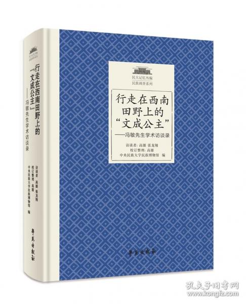 行走在西南田野上的“文成公主”