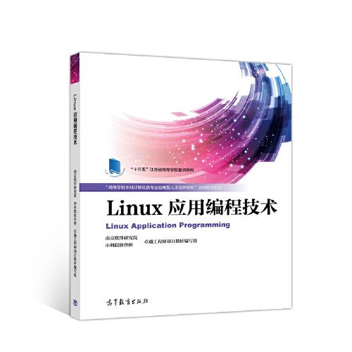 Linux應(yīng)用編程技術(shù)