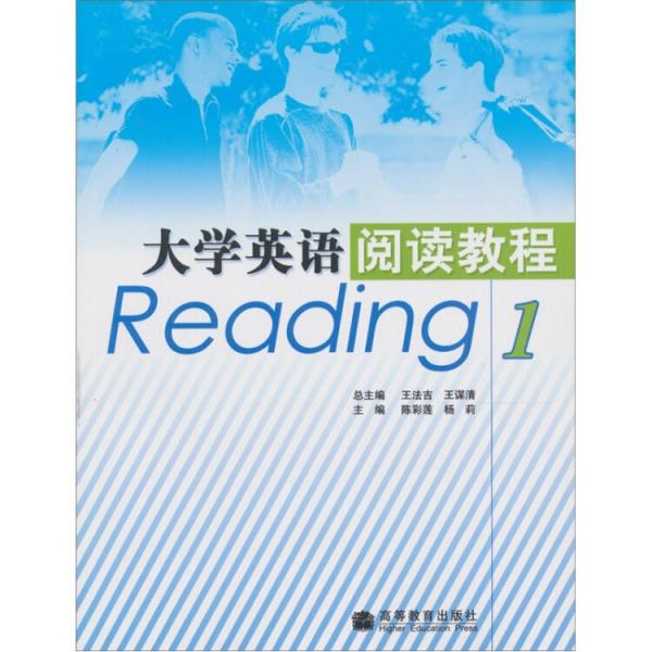 大學(xué)英語閱讀教程.1