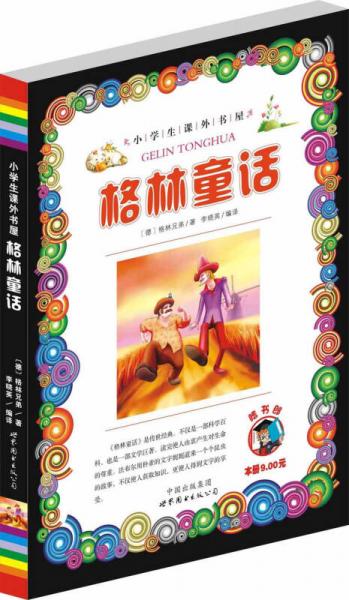格林童話