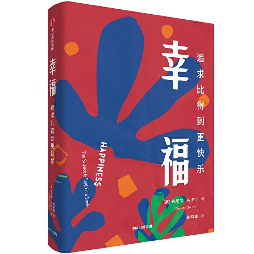 幸福：追求比得到更快樂(lè)