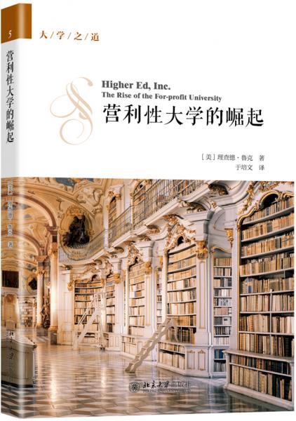 營利性大學的崛起