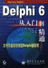 Delphi6从入门到精通