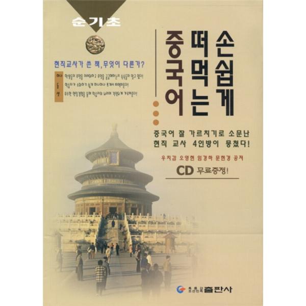 易學(xué)易用中國語基礎(chǔ)