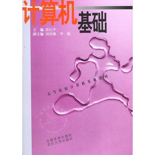 計(jì)算機(jī)基礎(chǔ)