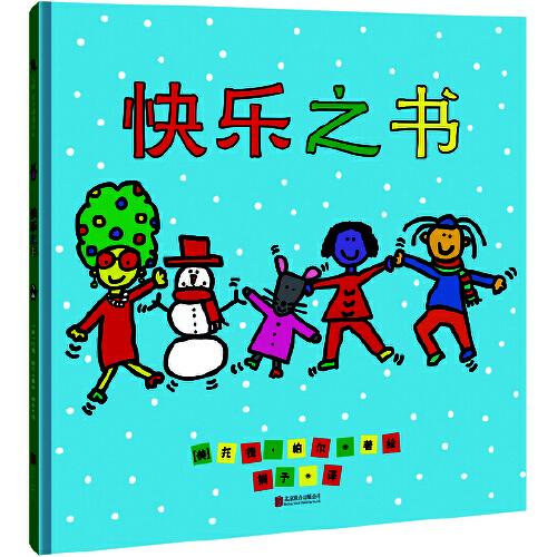 快樂之書