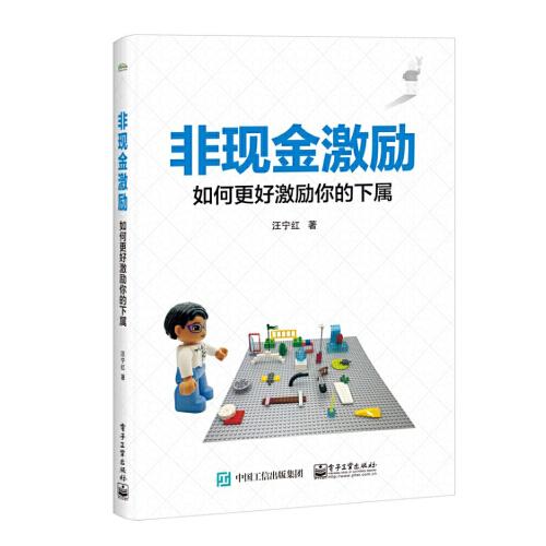 非現(xiàn)金激勵——如何更好激勵你的下屬