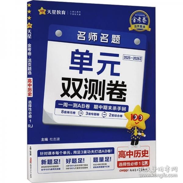 活页题选 名师名题单元双测卷