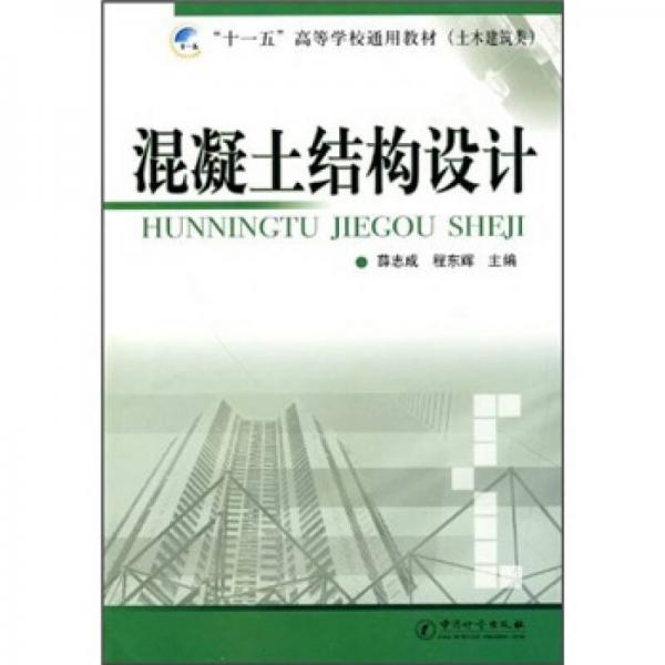 混凝土結(jié)構(gòu)設(shè)計