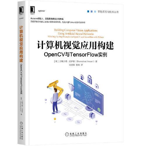 計算機視覺應用構建：OpenCV與TensorFlow實例