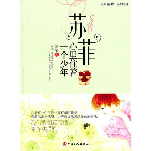 蘇菲心里住著一個(gè)少年