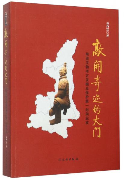 敲开奇迹的大门