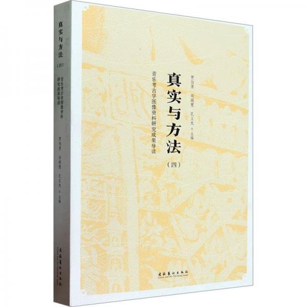 真實與方法(4)