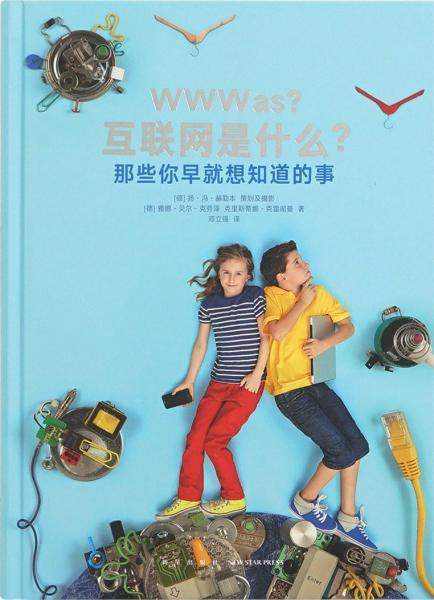 互聯(lián)網(wǎng)是什么？那些你早就想知道的事