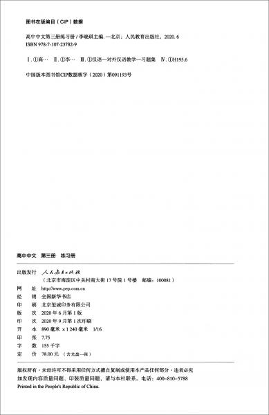 高中中文第三册练习册（附光盘）