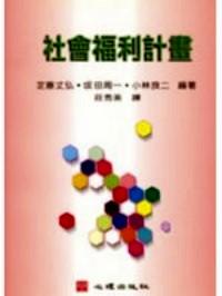 社會(huì)福利計(jì)劃