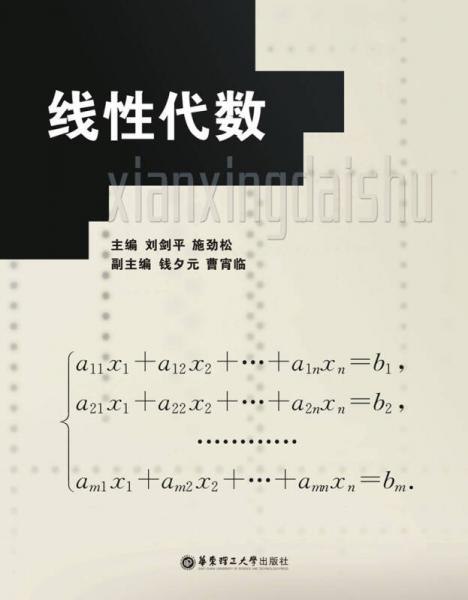 線性代數(shù)