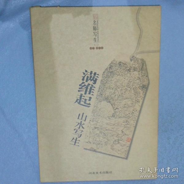 名師寫生李鼎成新疆寫生  