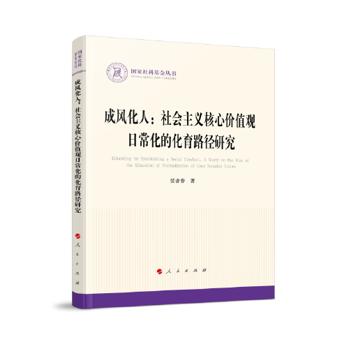 成風(fēng)化人：社會主義核心價值觀日?；幕窂窖芯浚▏疑缈苹饏矔危? onerror=