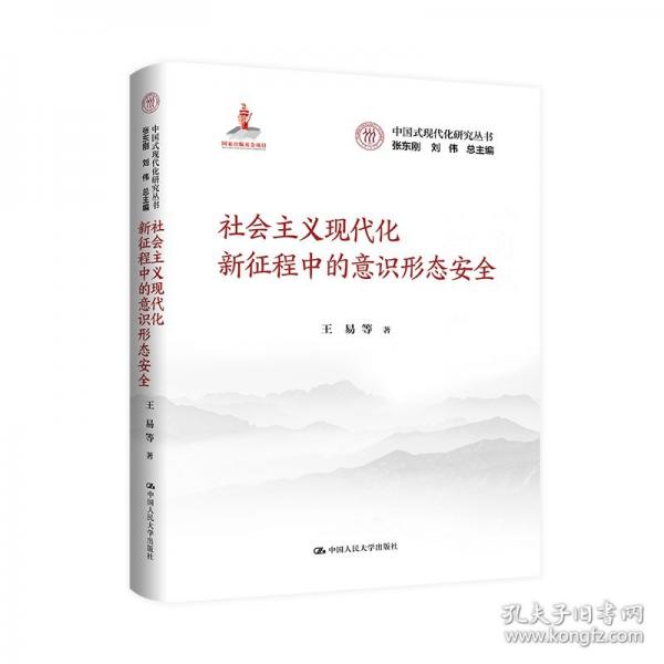 社會(huì)主義現(xiàn)代化新征程中的意識(shí)形態(tài)