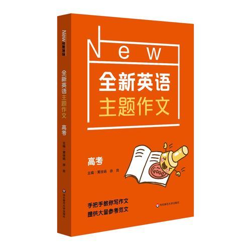 全新英语主题作文  高考