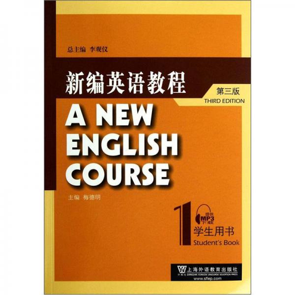 新编英语教程1（学生用书）（第3版）