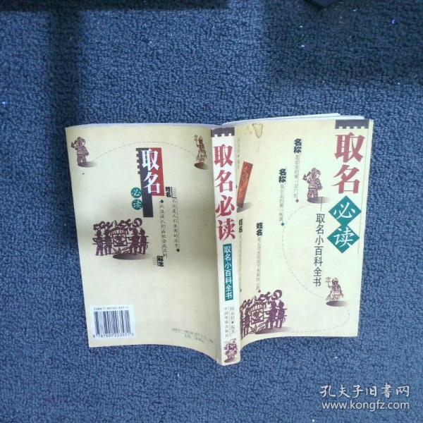 取名必讀:姓名小百科全書(shū)