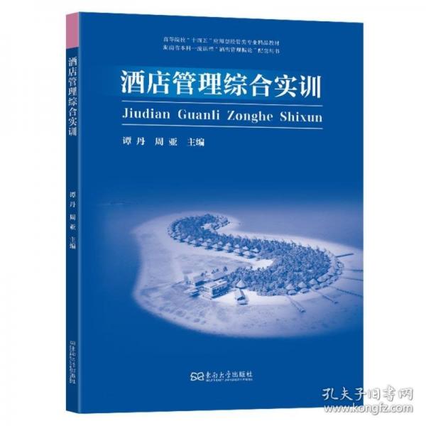 酒店管理綜合實(shí)訓(xùn)