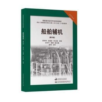 船舶輔機(jī)（操作級(jí)）