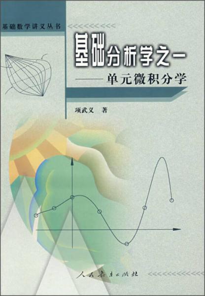 基礎(chǔ)分析學(xué)之一