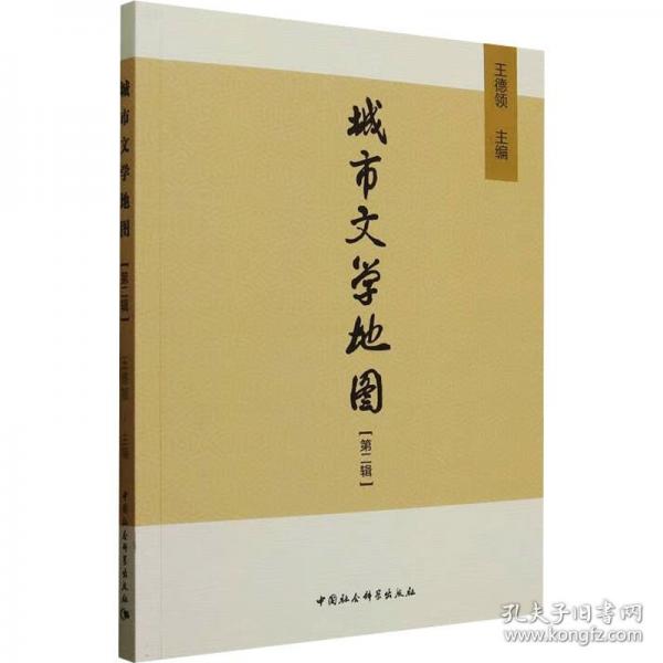 城市文學(xué)地圖