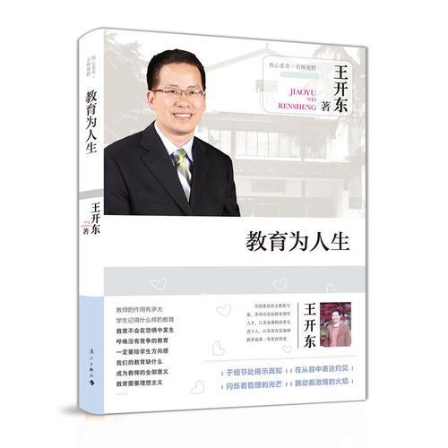 教育為人生