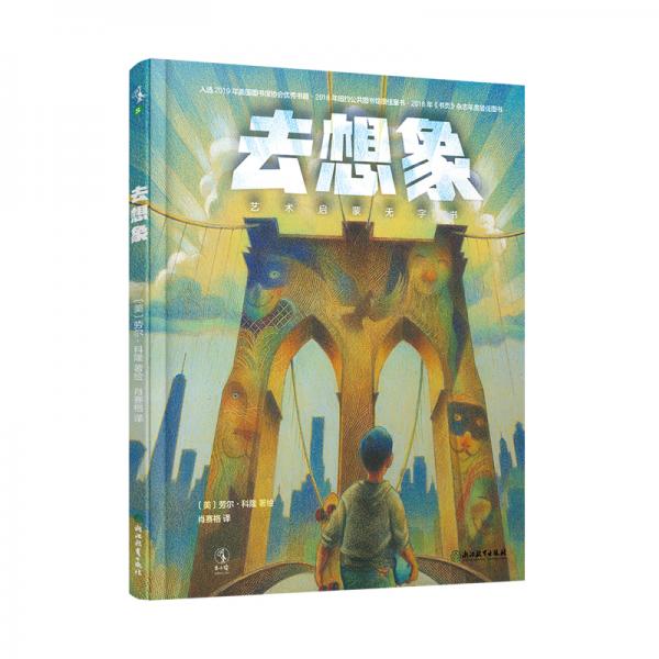 去想象