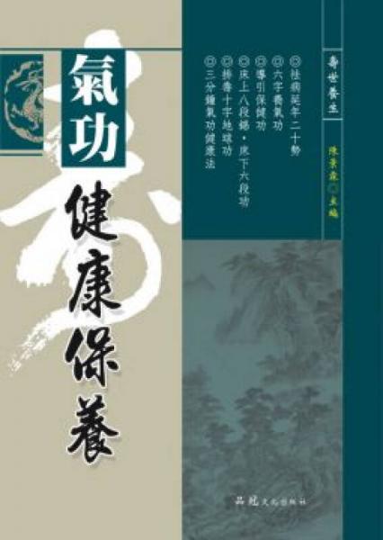 氣功健康保養(yǎng)