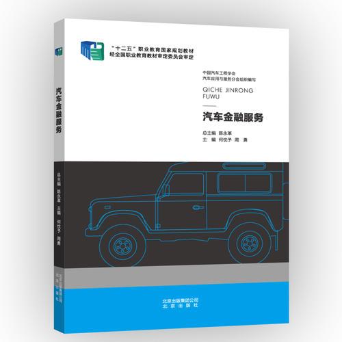汽車(chē)金融服務(wù)