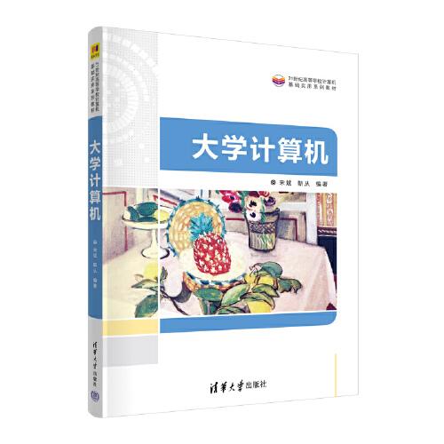大學(xué)計(jì)算機(jī)